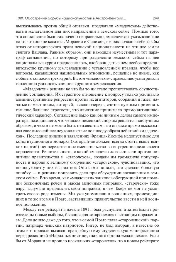 Николай Кареев - История Западной Европы в Новое время. Развитие культурных и социальных отношений. Последняя треть XIX века. Часть II (1880–1900-е гг.) - Страница № 300