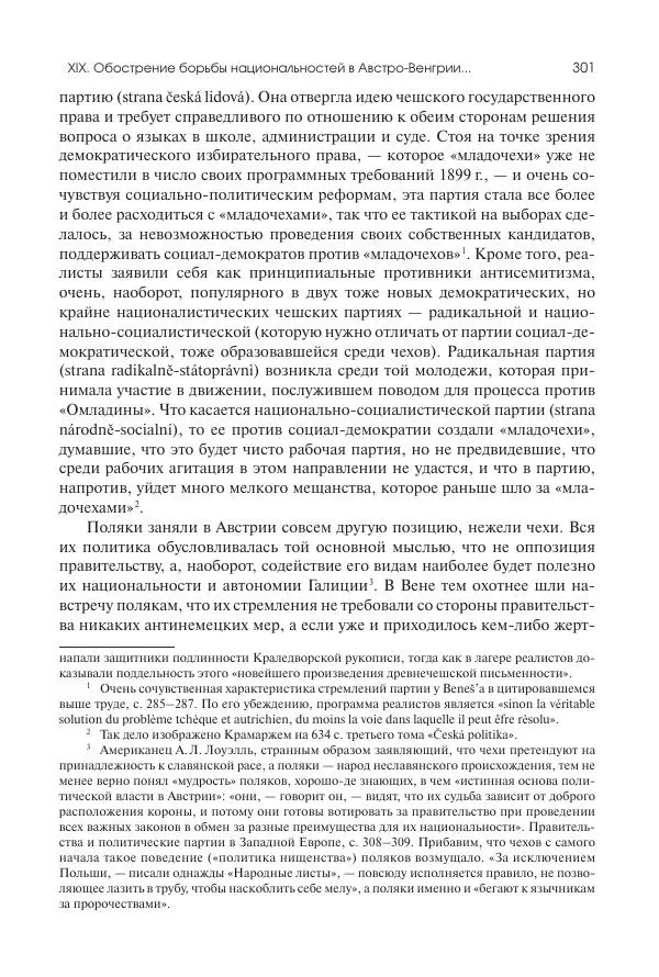 Николай Кареев - История Западной Европы в Новое время. Развитие культурных и социальных отношений. Последняя треть XIX века. Часть II (1880–1900-е гг.) - Страница № 302