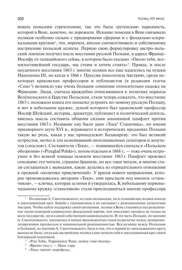 Николай Кареев - История Западной Европы в Новое время. Развитие культурных и социальных отношений. Последняя треть XIX века. Часть II (1880–1900-е гг.) - Страница № 303