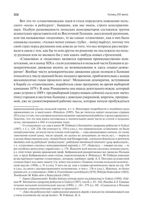 Николай Кареев - История Западной Европы в Новое время. Развитие культурных и социальных отношений. Последняя треть XIX века. Часть II (1880–1900-е гг.) - Страница № 305