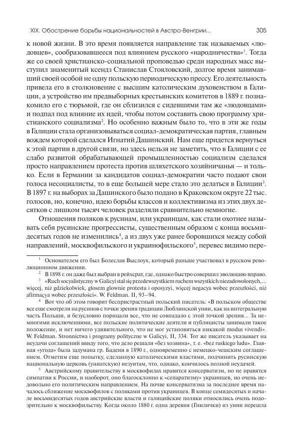 Николай Кареев - История Западной Европы в Новое время. Развитие культурных и социальных отношений. Последняя треть XIX века. Часть II (1880–1900-е гг.) - Страница № 306