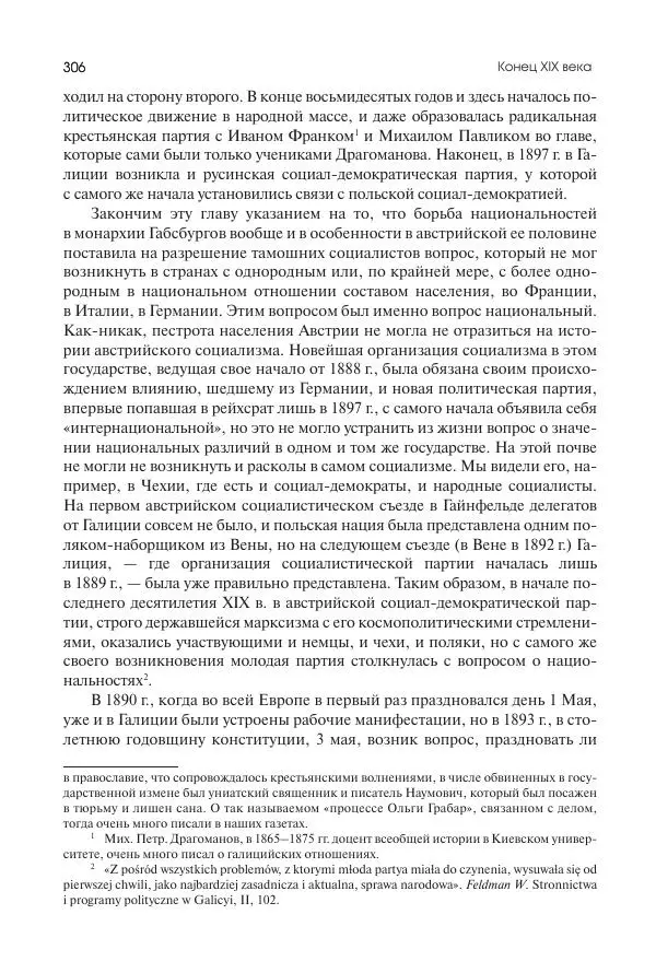 Николай Кареев - История Западной Европы в Новое время. Развитие культурных и социальных отношений. Последняя треть XIX века. Часть II (1880–1900-е гг.) - Страница № 307