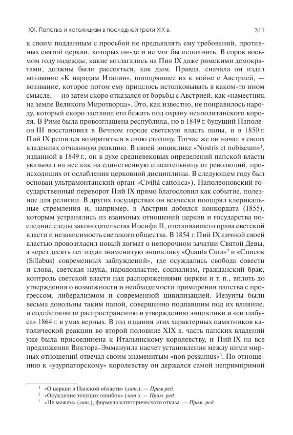 Николай Кареев - История Западной Европы в Новое время. Развитие культурных и социальных отношений. Последняя треть XIX века. Часть II (1880–1900-е гг.) - Страница № 312