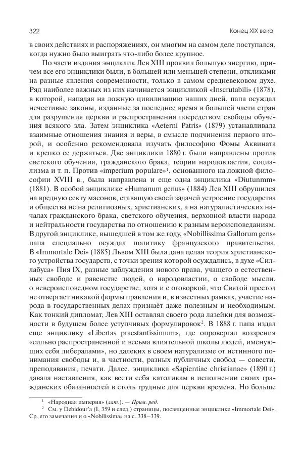 Николай Кареев - История Западной Европы в Новое время. Развитие культурных и социальных отношений. Последняя треть XIX века. Часть II (1880–1900-е гг.) - Страница № 323