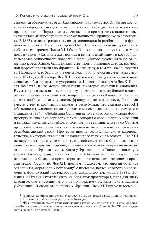 Николай Кареев - История Западной Европы в Новое время. Развитие культурных и социальных отношений. Последняя треть XIX века. Часть II (1880–1900-е гг.) - Страница № 326
