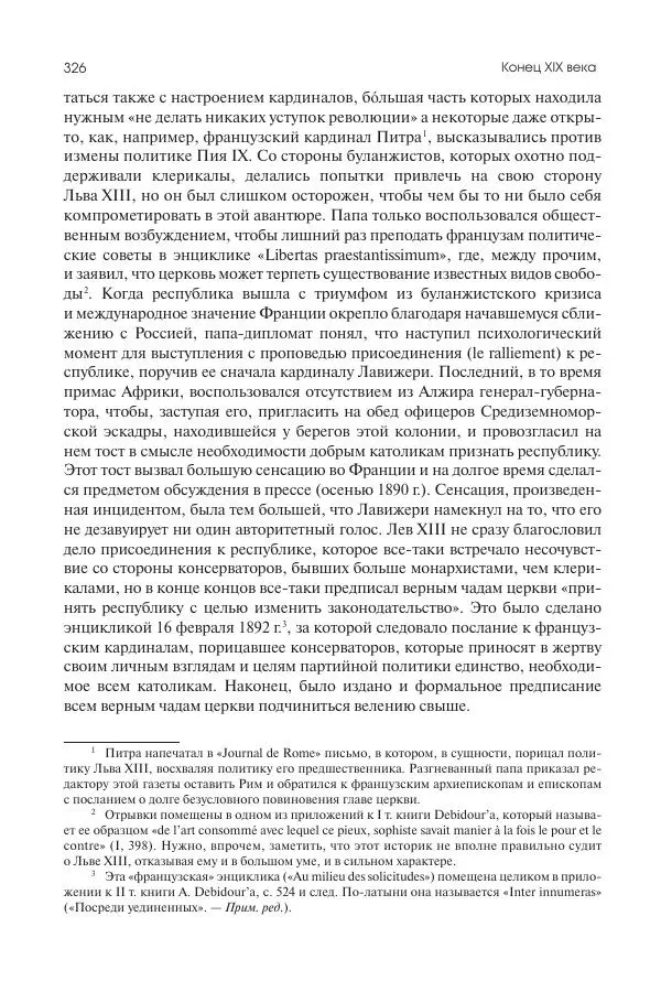 Николай Кареев - История Западной Европы в Новое время. Развитие культурных и социальных отношений. Последняя треть XIX века. Часть II (1880–1900-е гг.) - Страница № 327