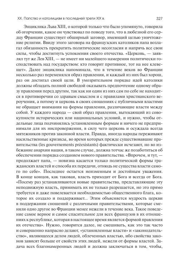 Николай Кареев - История Западной Европы в Новое время. Развитие культурных и социальных отношений. Последняя треть XIX века. Часть II (1880–1900-е гг.) - Страница № 328