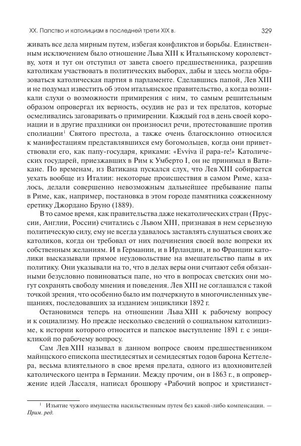 Николай Кареев - История Западной Европы в Новое время. Развитие культурных и социальных отношений. Последняя треть XIX века. Часть II (1880–1900-е гг.) - Страница № 330