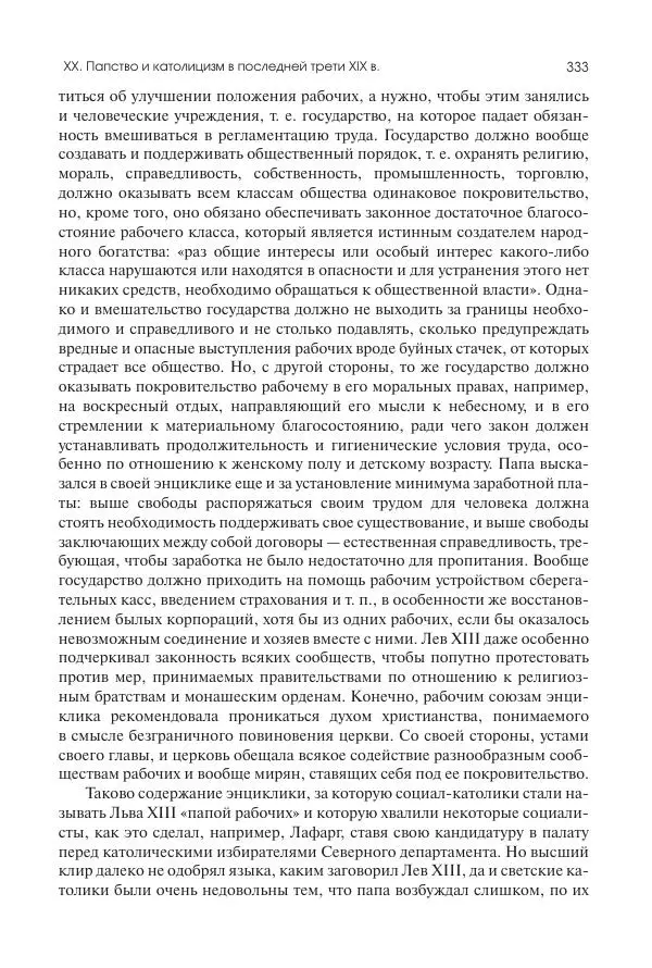 Николай Кареев - История Западной Европы в Новое время. Развитие культурных и социальных отношений. Последняя треть XIX века. Часть II (1880–1900-е гг.) - Страница № 334