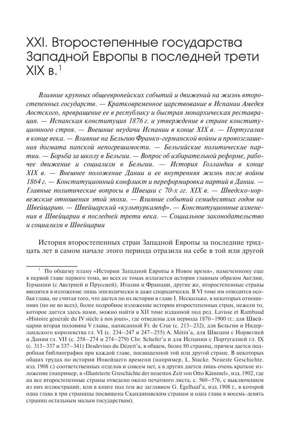 Николай Кареев - История Западной Европы в Новое время. Развитие культурных и социальных отношений. Последняя треть XIX века. Часть II (1880–1900-е гг.) - Страница № 338