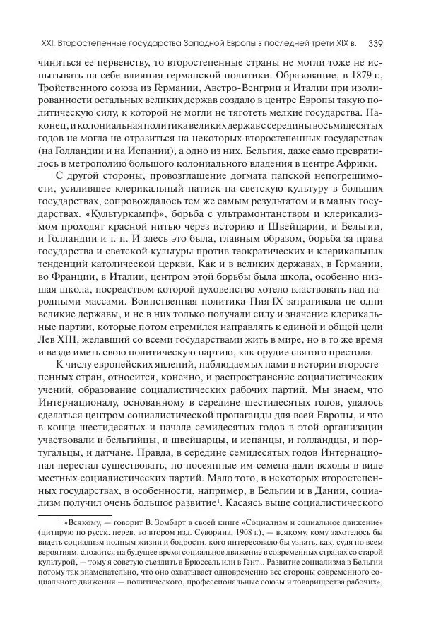 Николай Кареев - История Западной Европы в Новое время. Развитие культурных и социальных отношений. Последняя треть XIX века. Часть II (1880–1900-е гг.) - Страница № 340