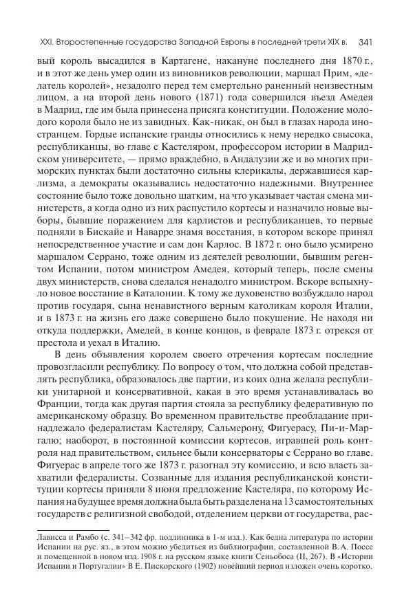 Николай Кареев - История Западной Европы в Новое время. Развитие культурных и социальных отношений. Последняя треть XIX века. Часть II (1880–1900-е гг.) - Страница № 342