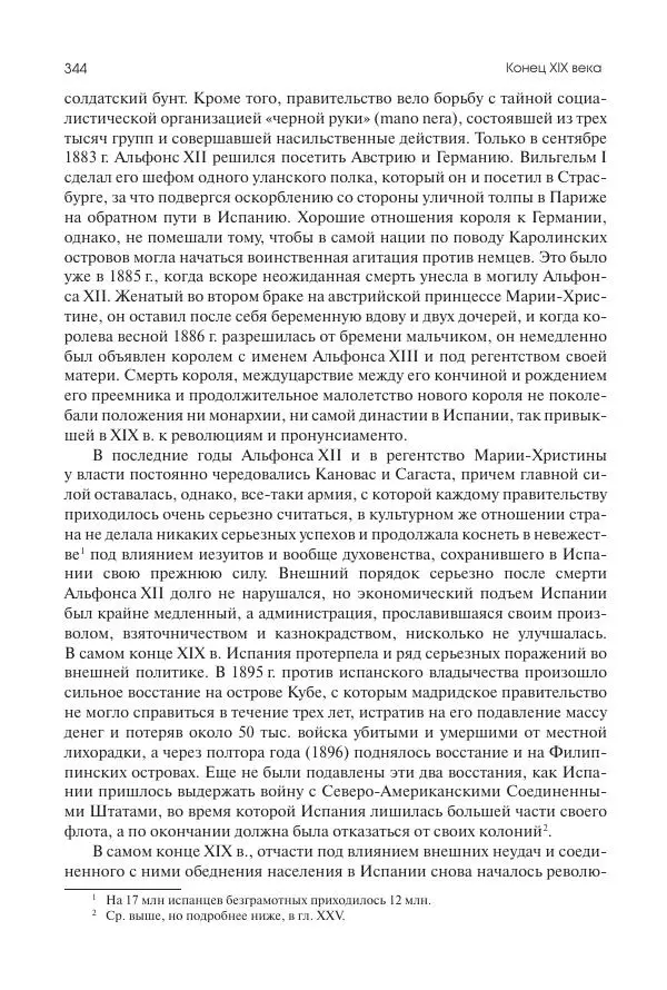 Николай Кареев - История Западной Европы в Новое время. Развитие культурных и социальных отношений. Последняя треть XIX века. Часть II (1880–1900-е гг.) - Страница № 345