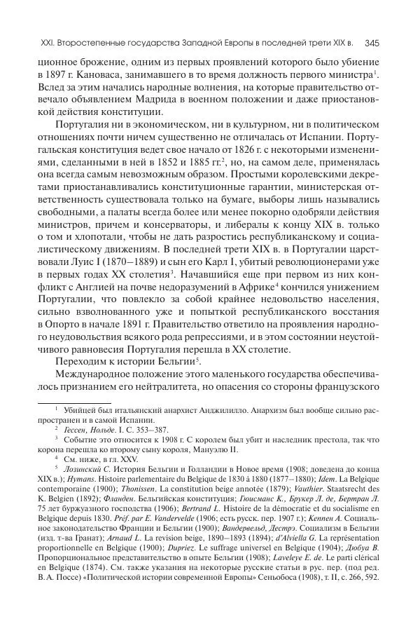 Николай Кареев - История Западной Европы в Новое время. Развитие культурных и социальных отношений. Последняя треть XIX века. Часть II (1880–1900-е гг.) - Страница № 346