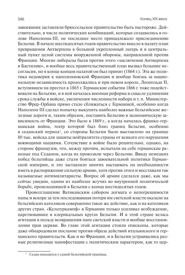 Николай Кареев - История Западной Европы в Новое время. Развитие культурных и социальных отношений. Последняя треть XIX века. Часть II (1880–1900-е гг.) - Страница № 347