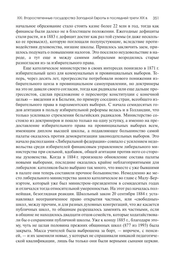 Николай Кареев - История Западной Европы в Новое время. Развитие культурных и социальных отношений. Последняя треть XIX века. Часть II (1880–1900-е гг.) - Страница № 352