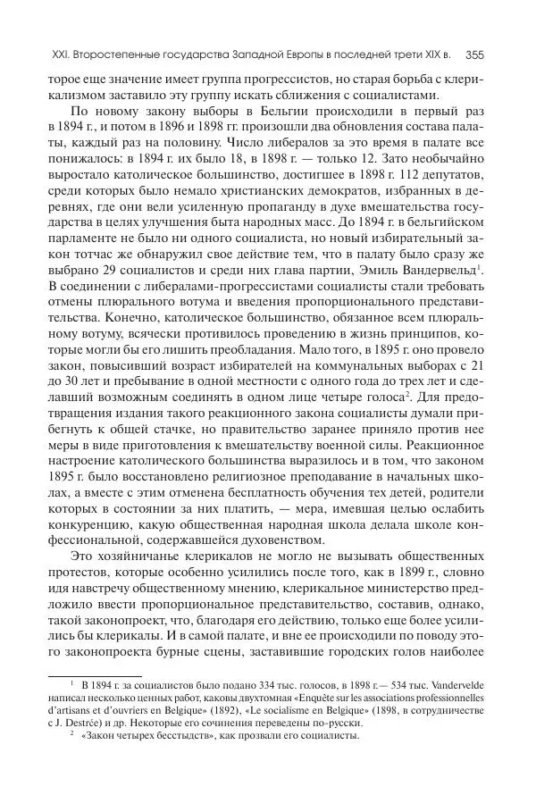 Николай Кареев - История Западной Европы в Новое время. Развитие культурных и социальных отношений. Последняя треть XIX века. Часть II (1880–1900-е гг.) - Страница № 356