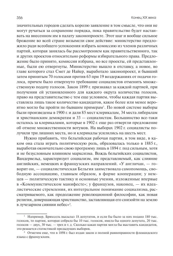 Николай Кареев - История Западной Европы в Новое время. Развитие культурных и социальных отношений. Последняя треть XIX века. Часть II (1880–1900-е гг.) - Страница № 357