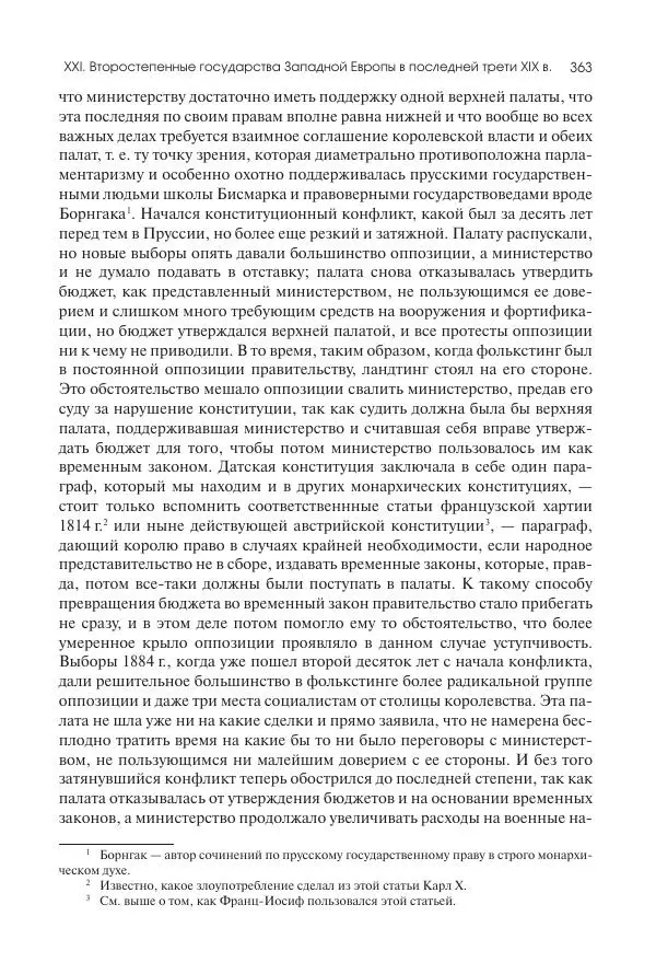 Николай Кареев - История Западной Европы в Новое время. Развитие культурных и социальных отношений. Последняя треть XIX века. Часть II (1880–1900-е гг.) - Страница № 364