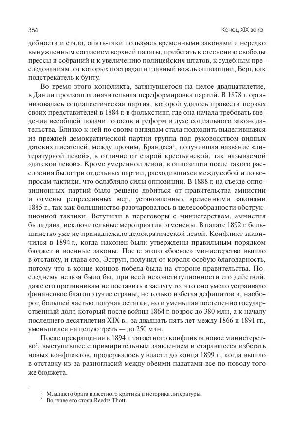 Николай Кареев - История Западной Европы в Новое время. Развитие культурных и социальных отношений. Последняя треть XIX века. Часть II (1880–1900-е гг.) - Страница № 365
