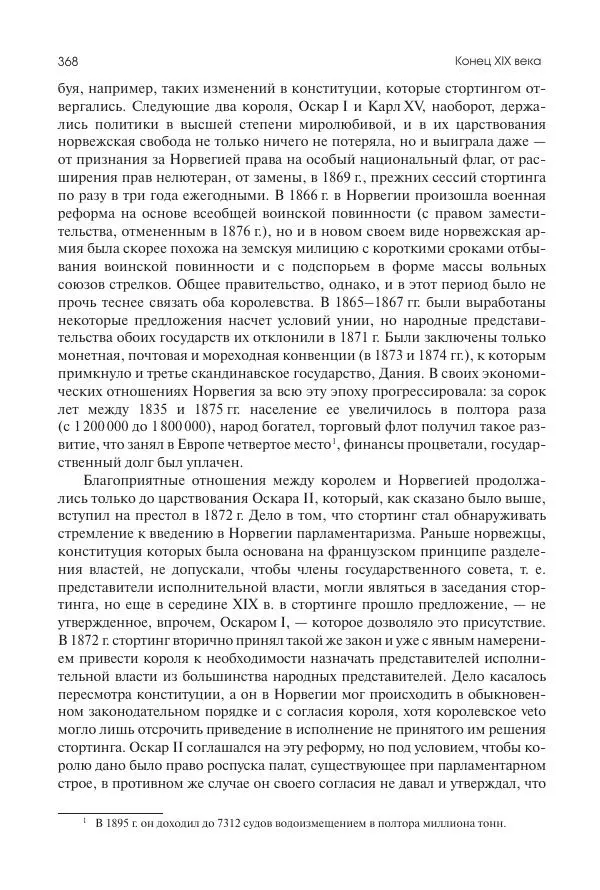 Николай Кареев - История Западной Европы в Новое время. Развитие культурных и социальных отношений. Последняя треть XIX века. Часть II (1880–1900-е гг.) - Страница № 369