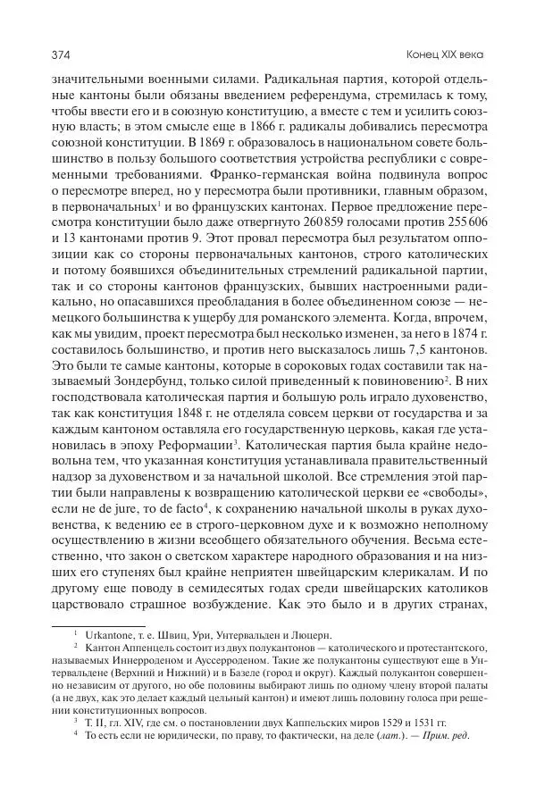 Николай Кареев - История Западной Европы в Новое время. Развитие культурных и социальных отношений. Последняя треть XIX века. Часть II (1880–1900-е гг.) - Страница № 375