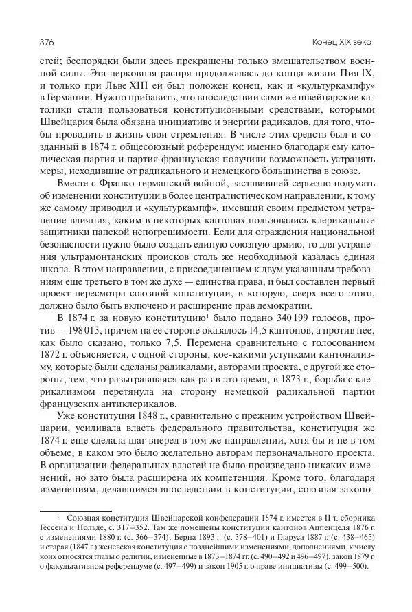 Николай Кареев - История Западной Европы в Новое время. Развитие культурных и социальных отношений. Последняя треть XIX века. Часть II (1880–1900-е гг.) - Страница № 377