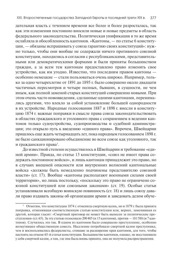 Николай Кареев - История Западной Европы в Новое время. Развитие культурных и социальных отношений. Последняя треть XIX века. Часть II (1880–1900-е гг.) - Страница № 378