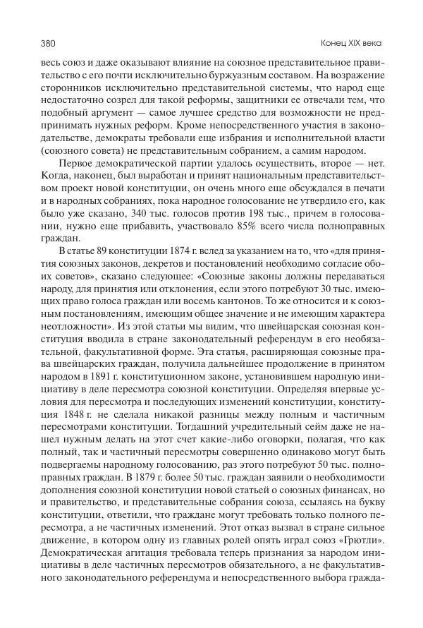 Николай Кареев - История Западной Европы в Новое время. Развитие культурных и социальных отношений. Последняя треть XIX века. Часть II (1880–1900-е гг.) - Страница № 381