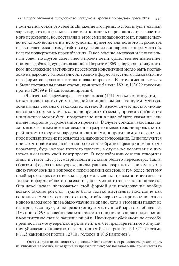 Николай Кареев - История Западной Европы в Новое время. Развитие культурных и социальных отношений. Последняя треть XIX века. Часть II (1880–1900-е гг.) - Страница № 382