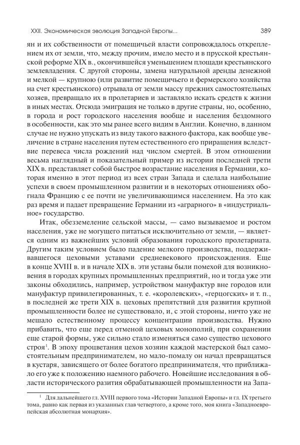 Николай Кареев - История Западной Европы в Новое время. Развитие культурных и социальных отношений. Последняя треть XIX века. Часть II (1880–1900-е гг.) - Страница № 390
