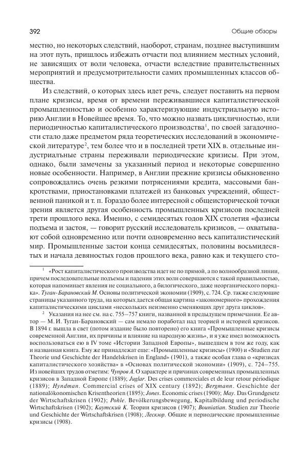 Николай Кареев - История Западной Европы в Новое время. Развитие культурных и социальных отношений. Последняя треть XIX века. Часть II (1880–1900-е гг.) - Страница № 393