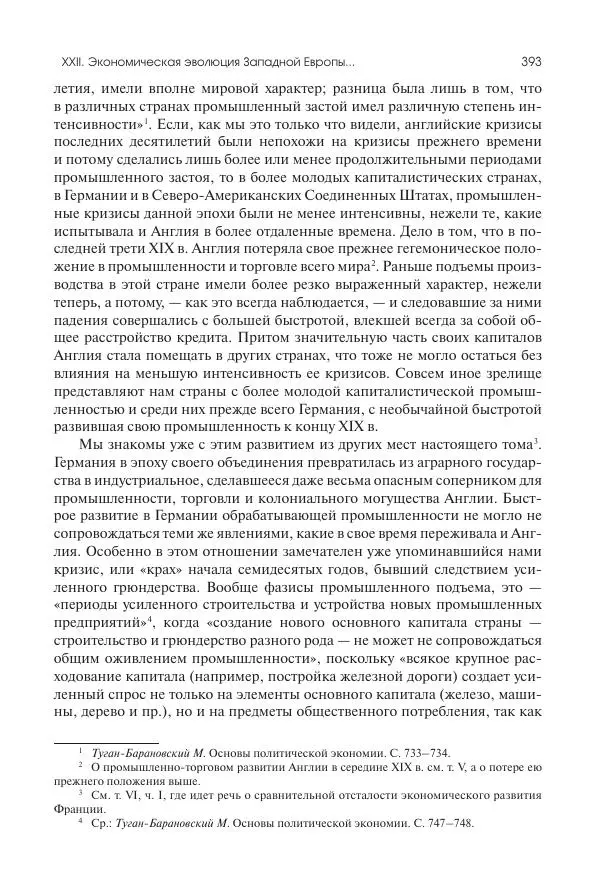 Николай Кареев - История Западной Европы в Новое время. Развитие культурных и социальных отношений. Последняя треть XIX века. Часть II (1880–1900-е гг.) - Страница № 394
