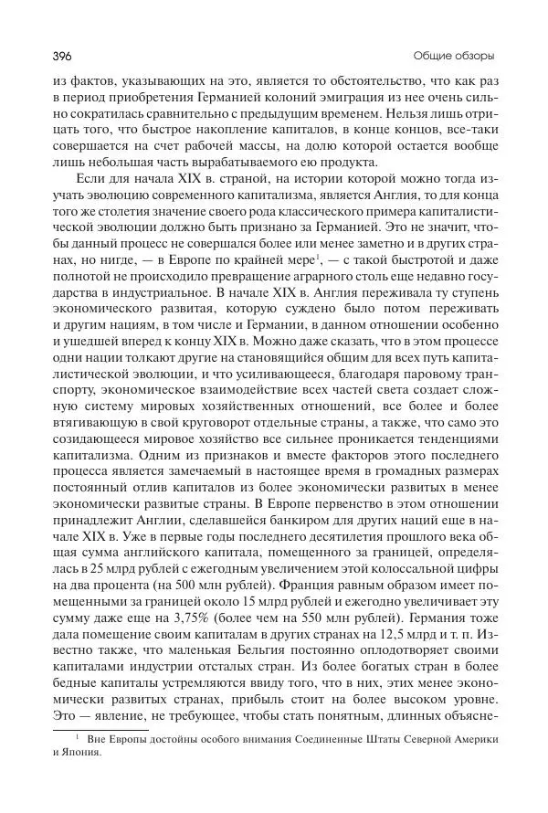 Николай Кареев - История Западной Европы в Новое время. Развитие культурных и социальных отношений. Последняя треть XIX века. Часть II (1880–1900-е гг.) - Страница № 397