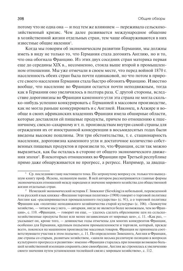 Николай Кареев - История Западной Европы в Новое время. Развитие культурных и социальных отношений. Последняя треть XIX века. Часть II (1880–1900-е гг.) - Страница № 399