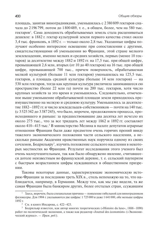 Николай Кареев - История Западной Европы в Новое время. Развитие культурных и социальных отношений. Последняя треть XIX века. Часть II (1880–1900-е гг.) - Страница № 401