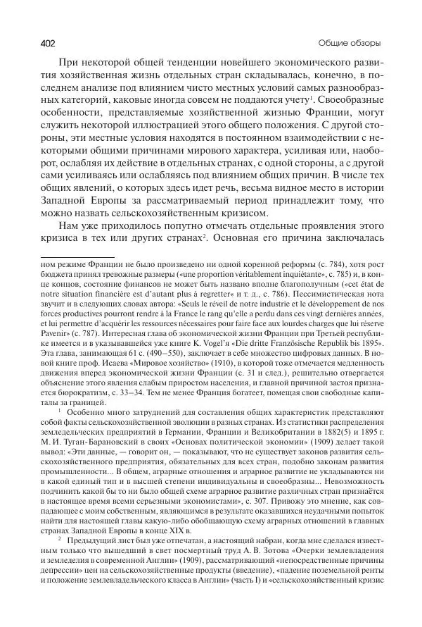Николай Кареев - История Западной Европы в Новое время. Развитие культурных и социальных отношений. Последняя треть XIX века. Часть II (1880–1900-е гг.) - Страница № 403