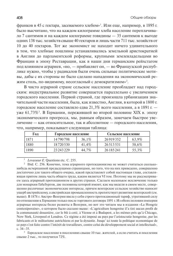 Николай Кареев - История Западной Европы в Новое время. Развитие культурных и социальных отношений. Последняя треть XIX века. Часть II (1880–1900-е гг.) - Страница № 409