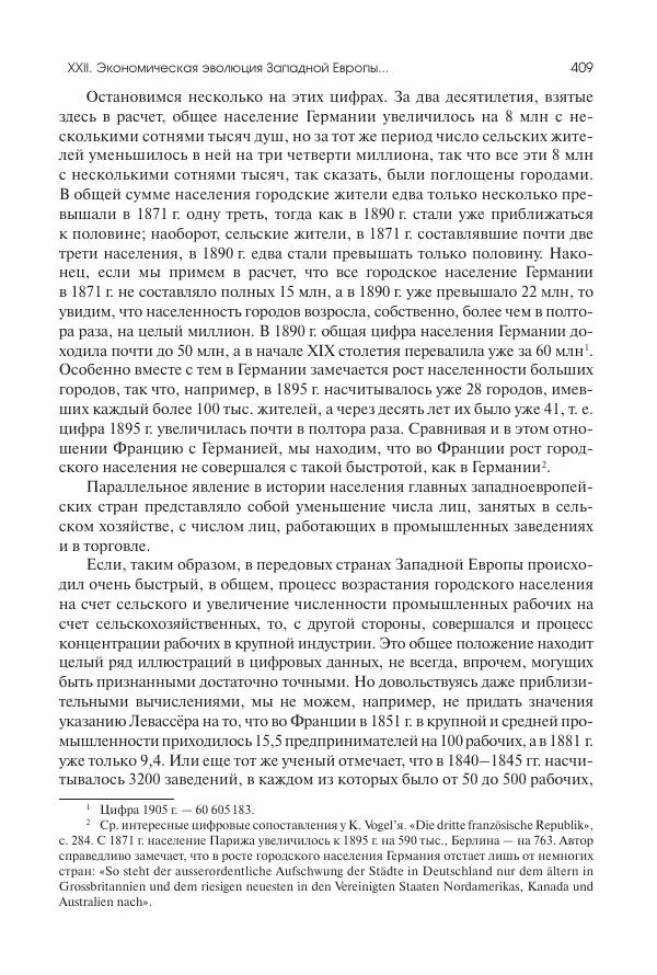 Николай Кареев - История Западной Европы в Новое время. Развитие культурных и социальных отношений. Последняя треть XIX века. Часть II (1880–1900-е гг.) - Страница № 410