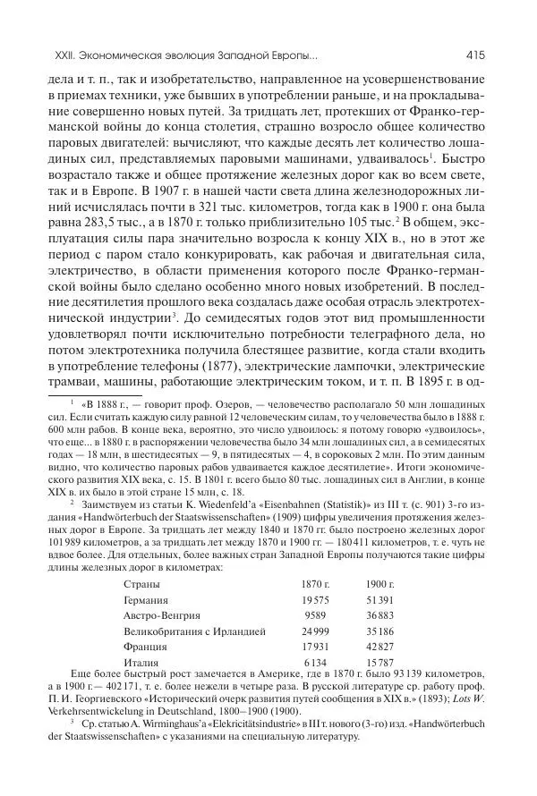 Николай Кареев - История Западной Европы в Новое время. Развитие культурных и социальных отношений. Последняя треть XIX века. Часть II (1880–1900-е гг.) - Страница № 416