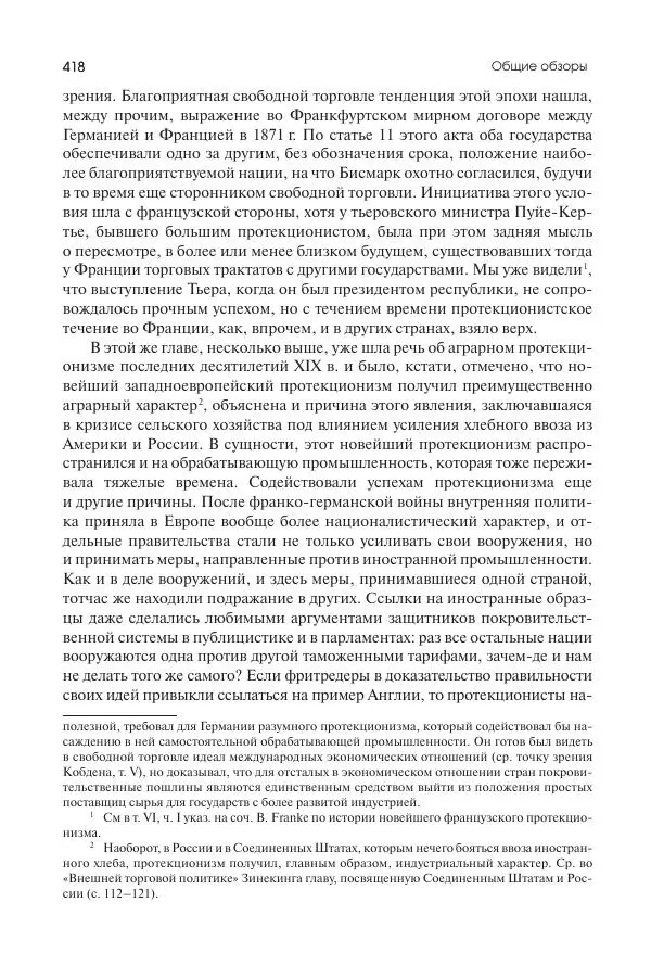 Николай Кареев - История Западной Европы в Новое время. Развитие культурных и социальных отношений. Последняя треть XIX века. Часть II (1880–1900-е гг.) - Страница № 419