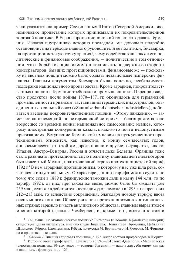 Николай Кареев - История Западной Европы в Новое время. Развитие культурных и социальных отношений. Последняя треть XIX века. Часть II (1880–1900-е гг.) - Страница № 420