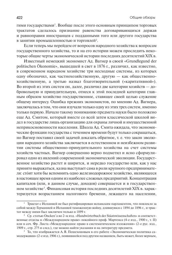 Николай Кареев - История Западной Европы в Новое время. Развитие культурных и социальных отношений. Последняя треть XIX века. Часть II (1880–1900-е гг.) - Страница № 423