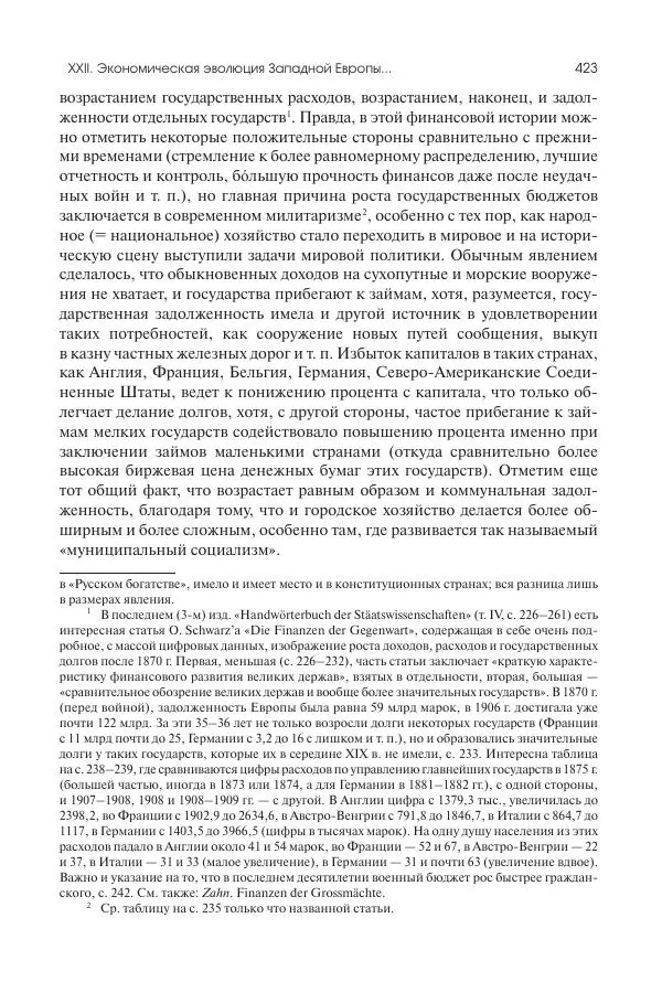 Николай Кареев - История Западной Европы в Новое время. Развитие культурных и социальных отношений. Последняя треть XIX века. Часть II (1880–1900-е гг.) - Страница № 424
