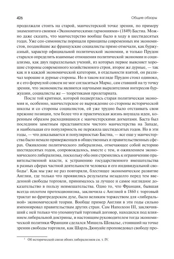 Николай Кареев - История Западной Европы в Новое время. Развитие культурных и социальных отношений. Последняя треть XIX века. Часть II (1880–1900-е гг.) - Страница № 427