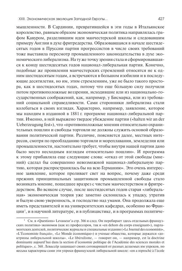 Николай Кареев - История Западной Европы в Новое время. Развитие культурных и социальных отношений. Последняя треть XIX века. Часть II (1880–1900-е гг.) - Страница № 428