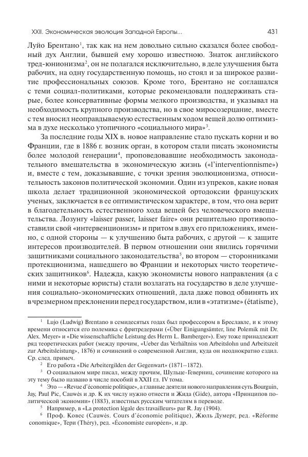Николай Кареев - История Западной Европы в Новое время. Развитие культурных и социальных отношений. Последняя треть XIX века. Часть II (1880–1900-е гг.) - Страница № 432