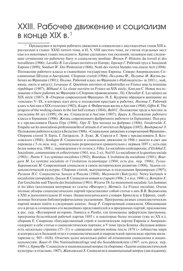 Николай Кареев - История Западной Европы в Новое время. Развитие культурных и социальных отношений. Последняя треть XIX века. Часть II (1880–1900-е гг.) - Страница № 435