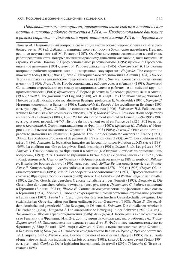 Николай Кареев - История Западной Европы в Новое время. Развитие культурных и социальных отношений. Последняя треть XIX века. Часть II (1880–1900-е гг.) - Страница № 436