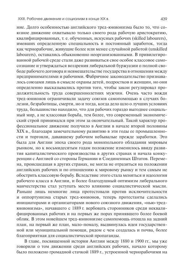 Николай Кареев - История Западной Европы в Новое время. Развитие культурных и социальных отношений. Последняя треть XIX века. Часть II (1880–1900-е гг.) - Страница № 440